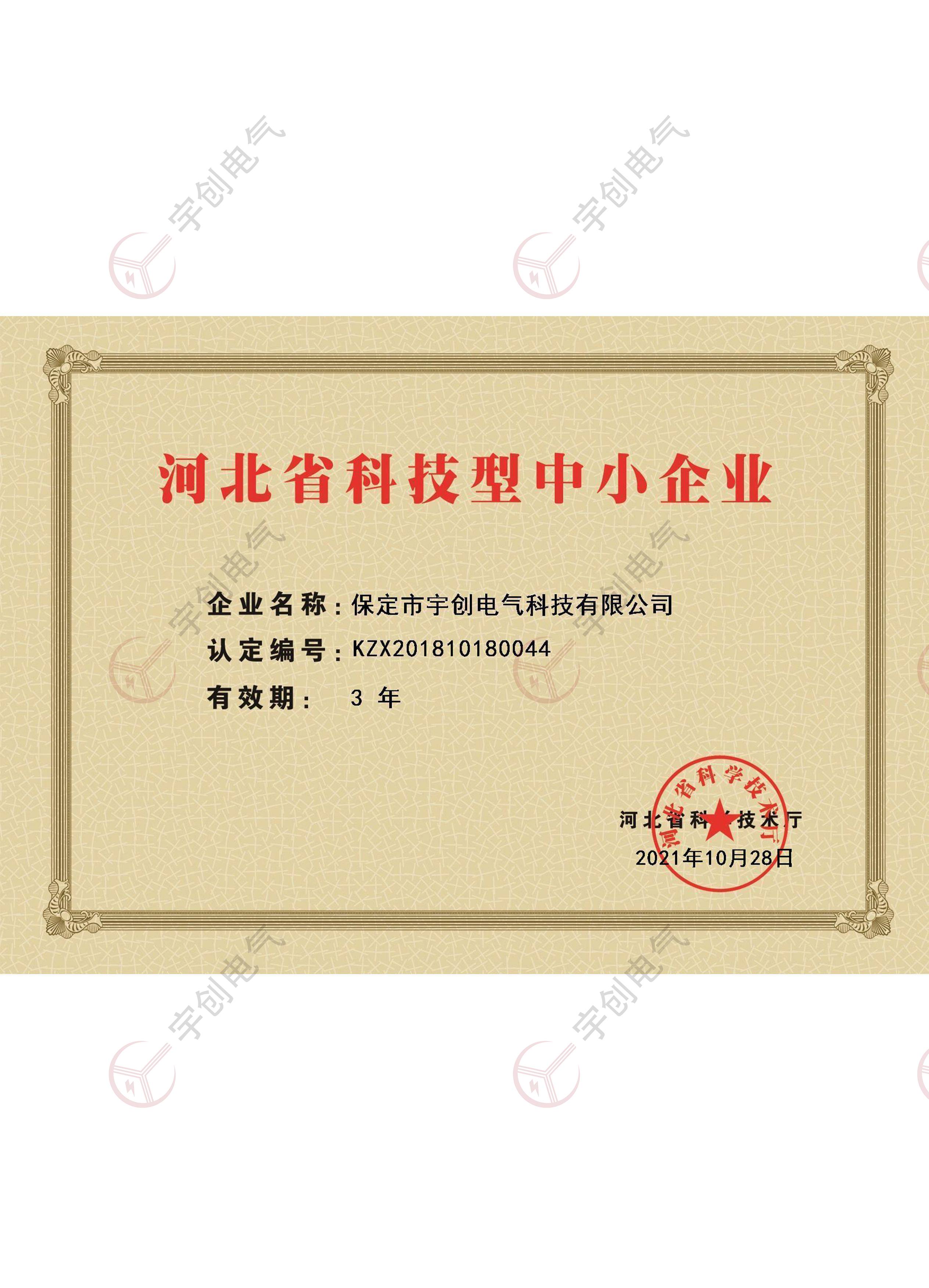 西安河北省科技型中小企业