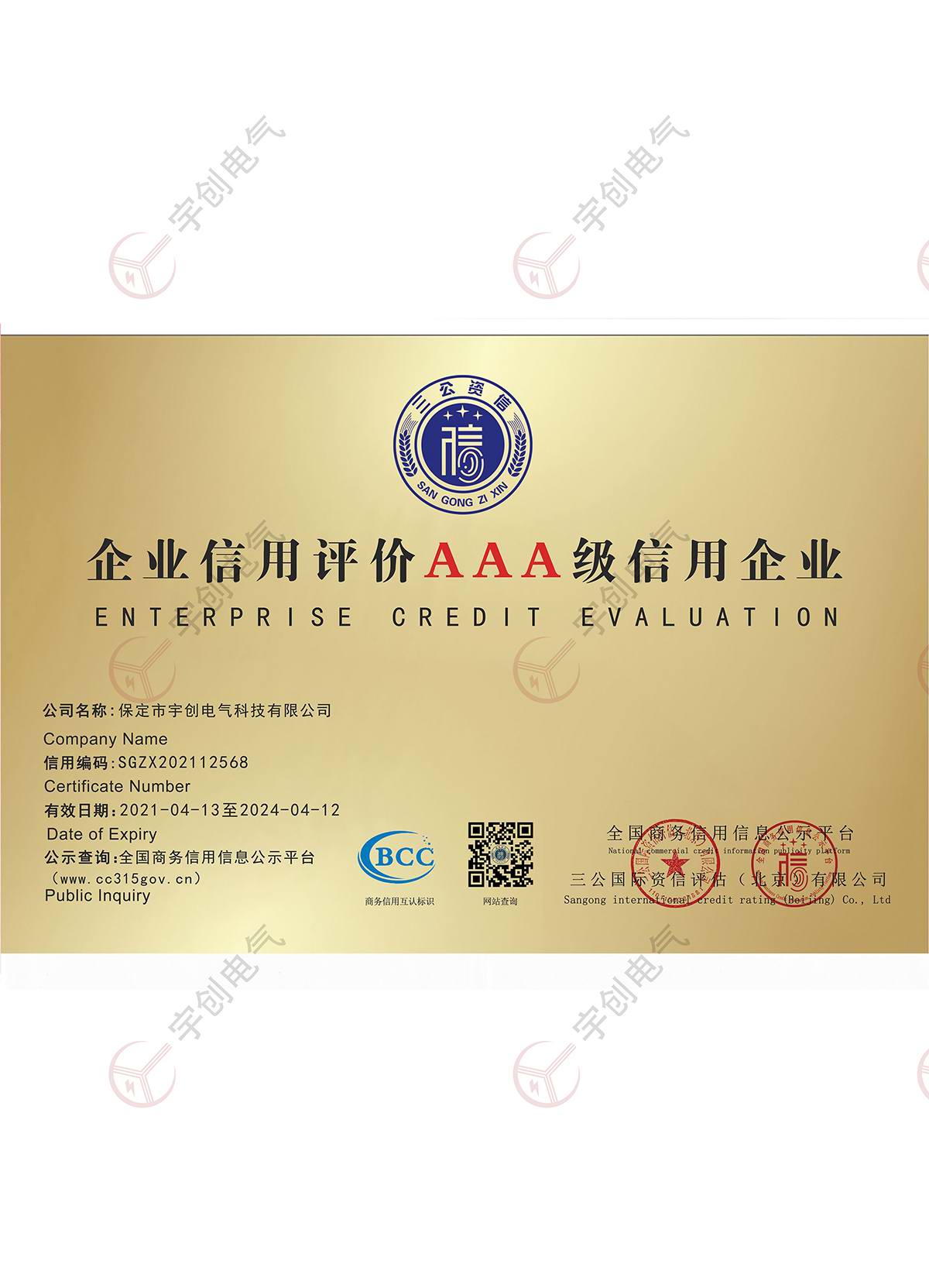 西安企业信用评价AAA级信用企业